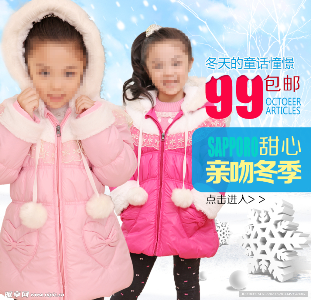童装冬季羽绒服宣传促销图