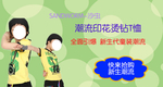 童装潮流T恤宣传促销图
