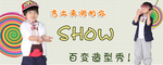 韩范童装宣传促销图