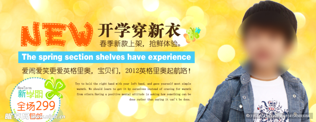 开学穿新衣服装宣传促销图