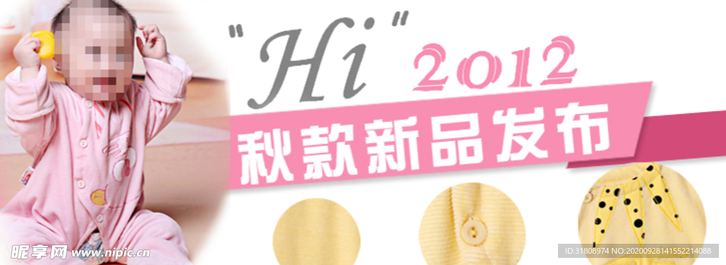新品发布童装宣传促销图