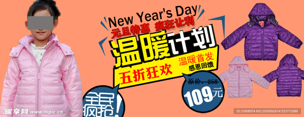 童装羽绒服温暖宣传促销图