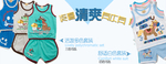 童装清爽套装宣传促销图
