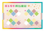因为有你 所以精彩照片墙