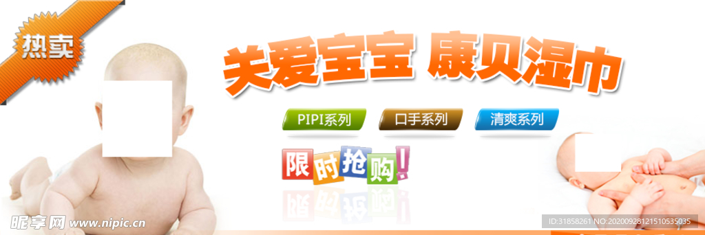儿童湿巾宣传促销图