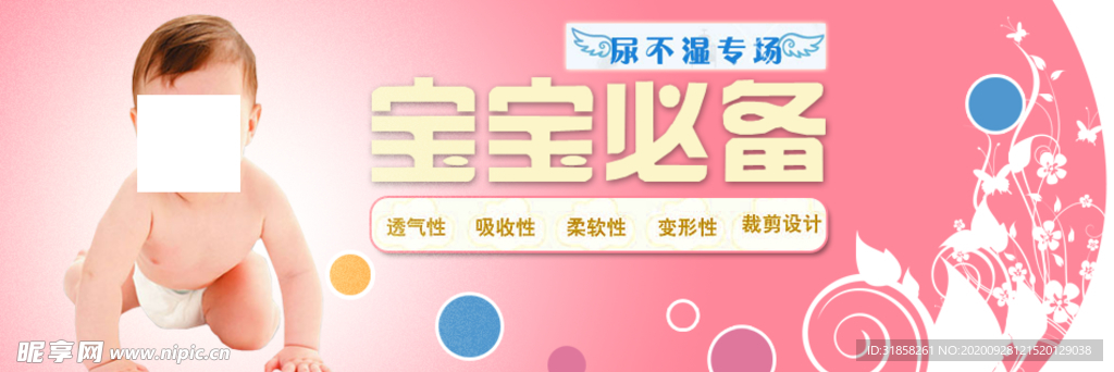 宝宝必备尿不湿宣传促销图