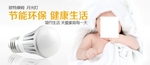 月光灯节能环保宣传促销图