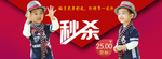 童装秒杀火爆宣传促销图