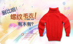 儿童螺纹毛衣宣传促销图