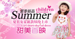 夏日童装甜美首映宣传促销图