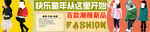 冬款童装温暖宣传促销图