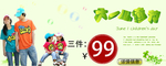 童装儿童节宣传促销图