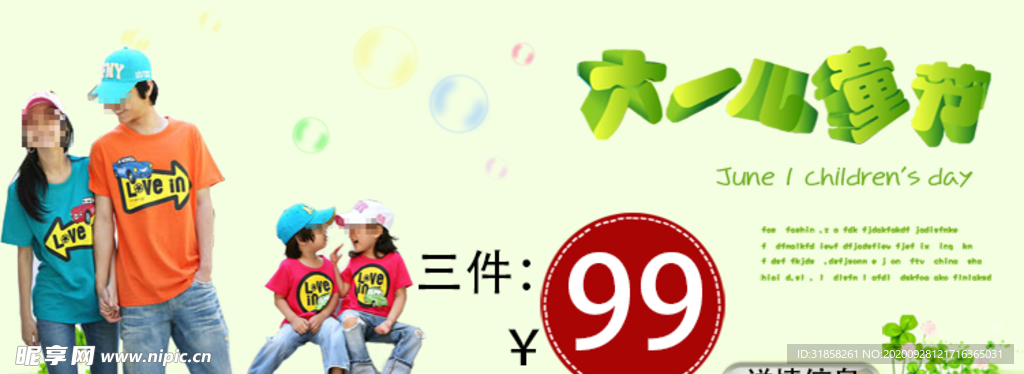 童装儿童节宣传促销图