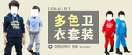儿童多色卫衣套装宣传促销图