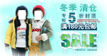 童装冬季清仓宣传促销图