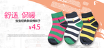 儿童袜子宣传促销图