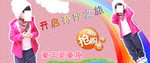 潮流童装宣传促销图