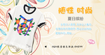 童装夏日新款宣传促销图