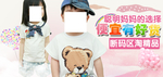童装精品宣传促销图