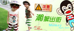 潮童服装宣传促销图