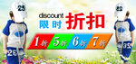 童装限时折扣宣传促销图