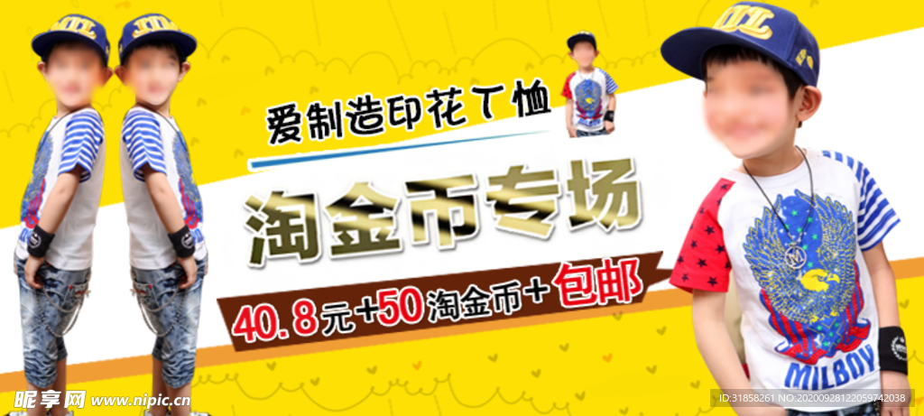 童装专场宣传促销banner