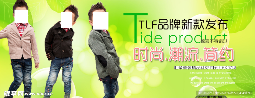 儿童时尚服宣传促销banner