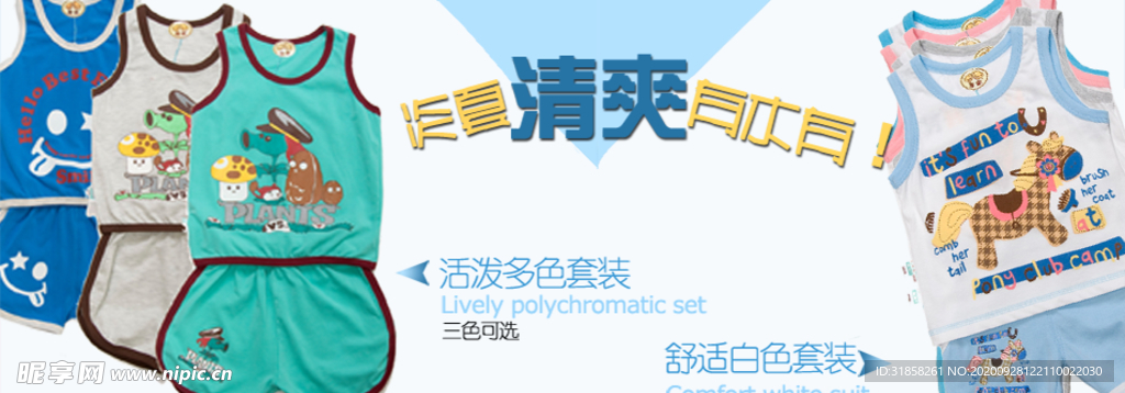 儿童套装宣传促销banner