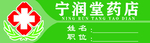 药店胸牌