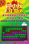 迎中秋庆国庆店面优惠活动