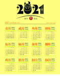 2021年