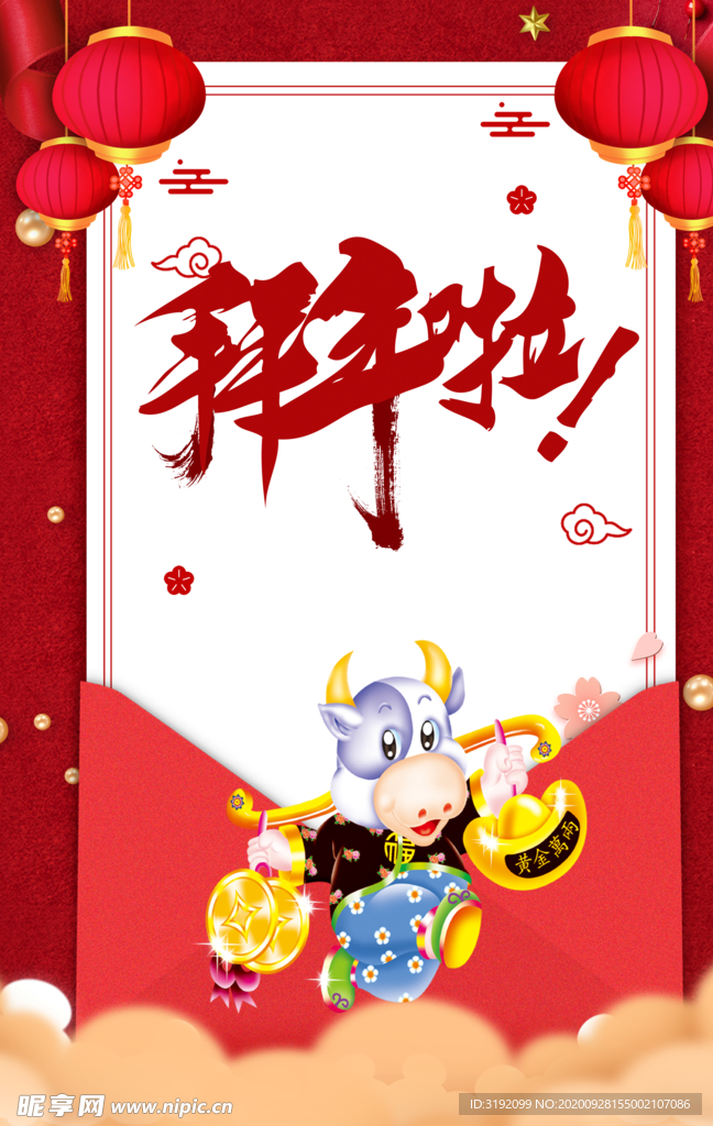 牛年