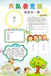 大队委竞选