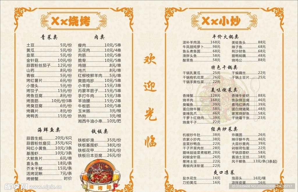 烧烤菜单