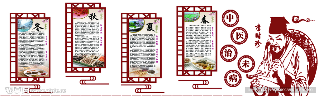 中医治未病