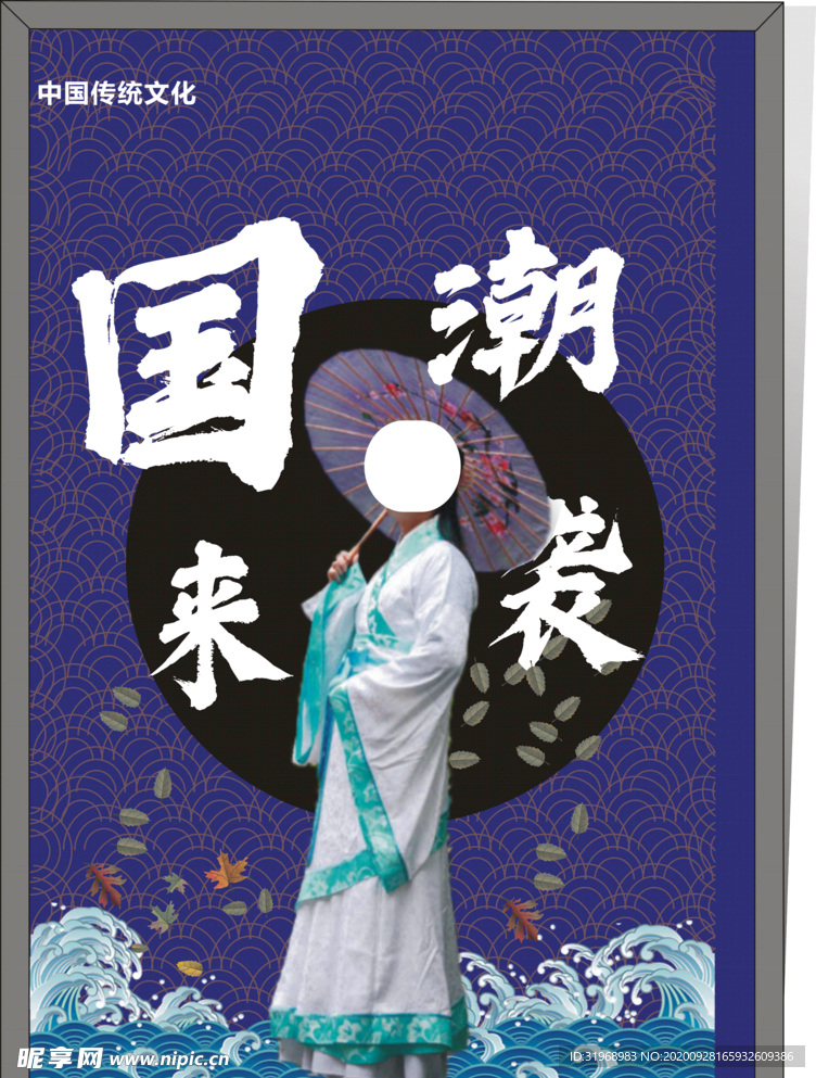 国潮创意图