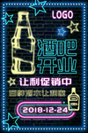 酒吧开业海报