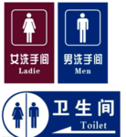 卫生间