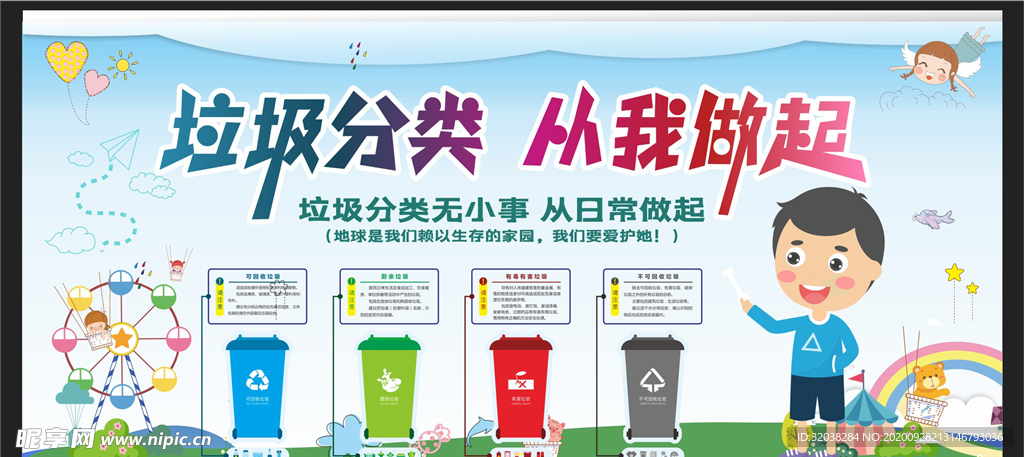垃圾分类
