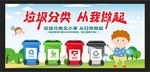 垃圾分类