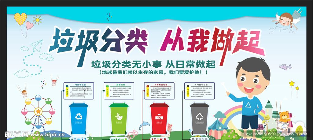 垃圾分类