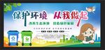 保护环境