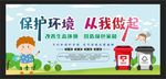 保护环境