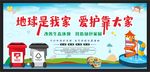 保护环境