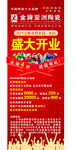 开业