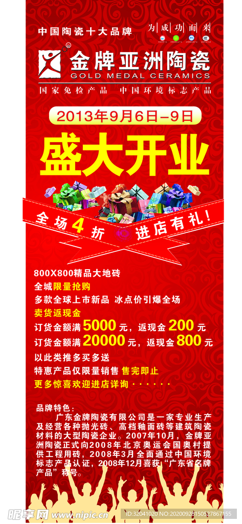 开业