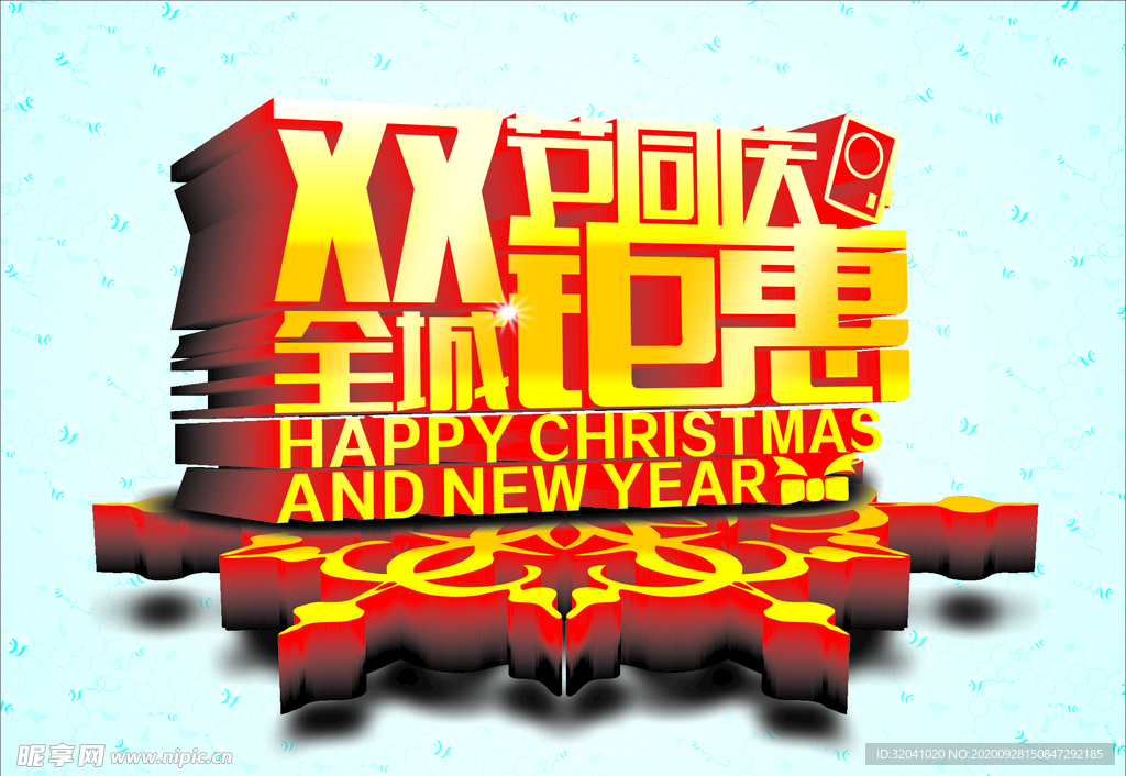 双节同庆 全城钜惠