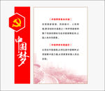 中国梦