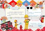 消防安全小报