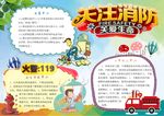 消防安全小报